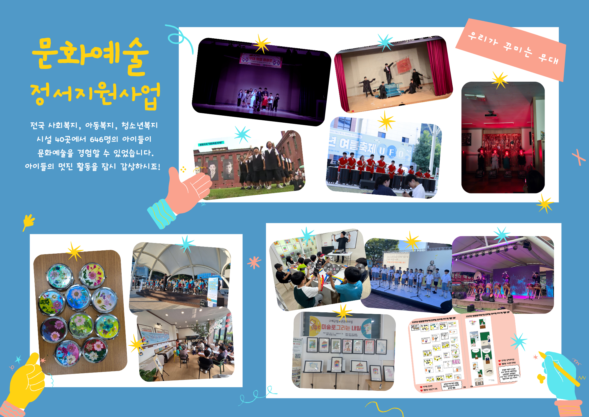 [정서지원사업] 2025년 문화예술 