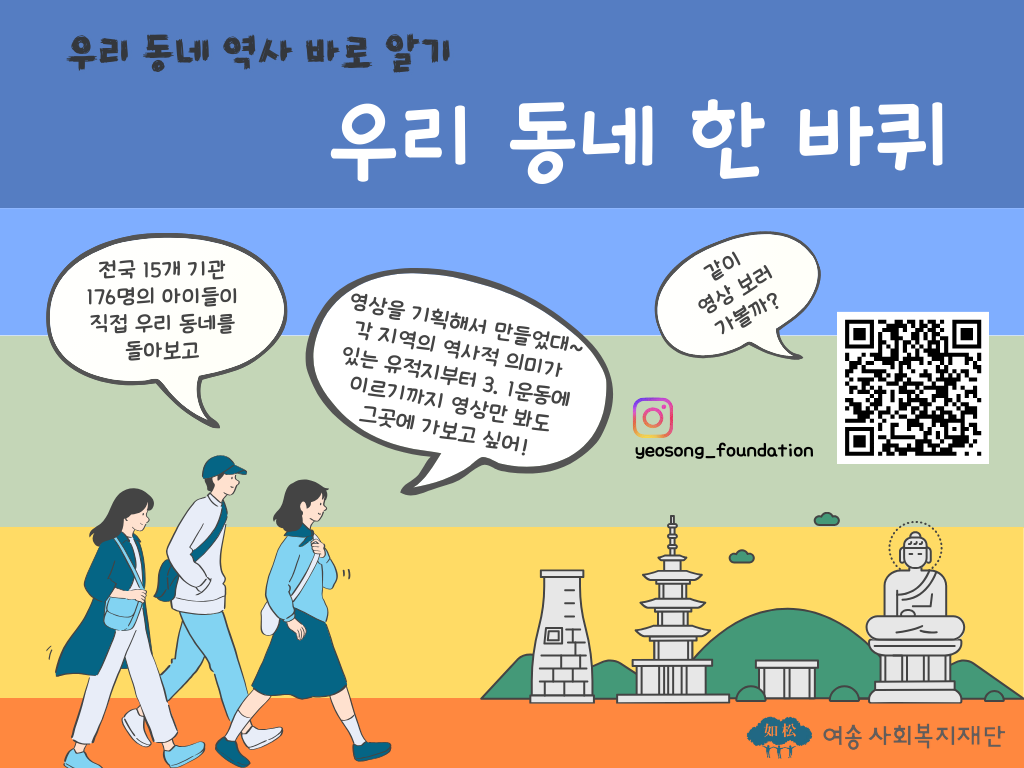 [미래지원사업] 2025년 우리 동네 한 바퀴