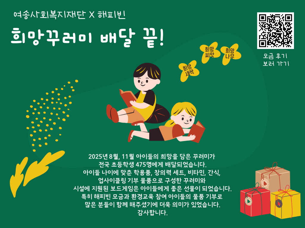 [정서지원사업] 희망꾸러미 
