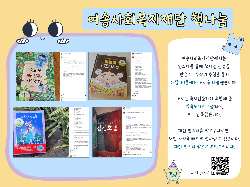 [인성지원사업] 25년 책나눔